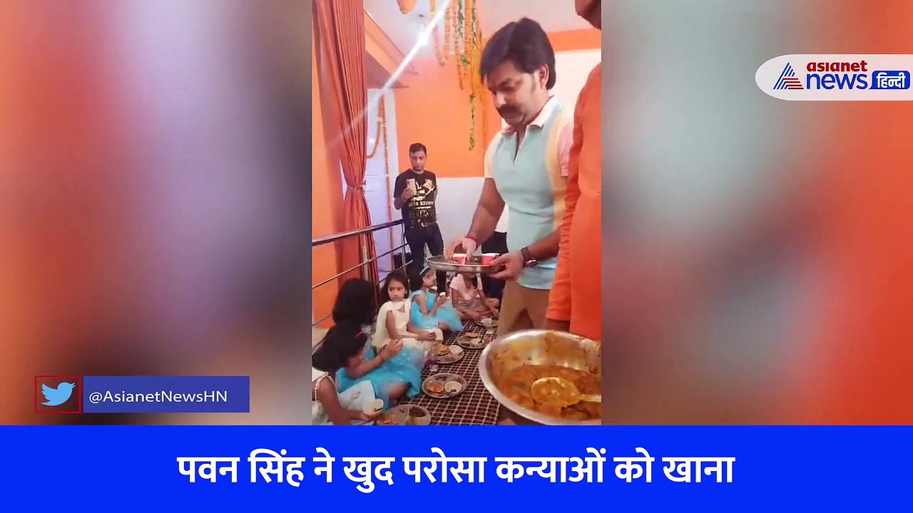 कन्या भोज में पवन सिंह ने खुद परोसा खाना, VIRAL VIDEO देख तारीफ करते नहीं थक रहे फैन्स