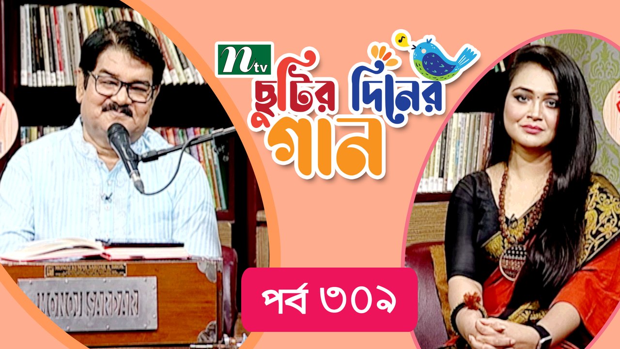 Chutir Diner Gaan EP 309