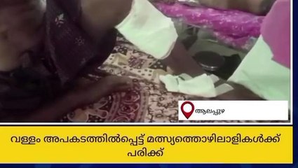 കൂറ്റന്‍ തിരമാലയില്‍പ്പെട്ട് വളളം മറിഞ്ഞു ;തൊഴിലാളികള്‍ക്ക് പരിക്ക്