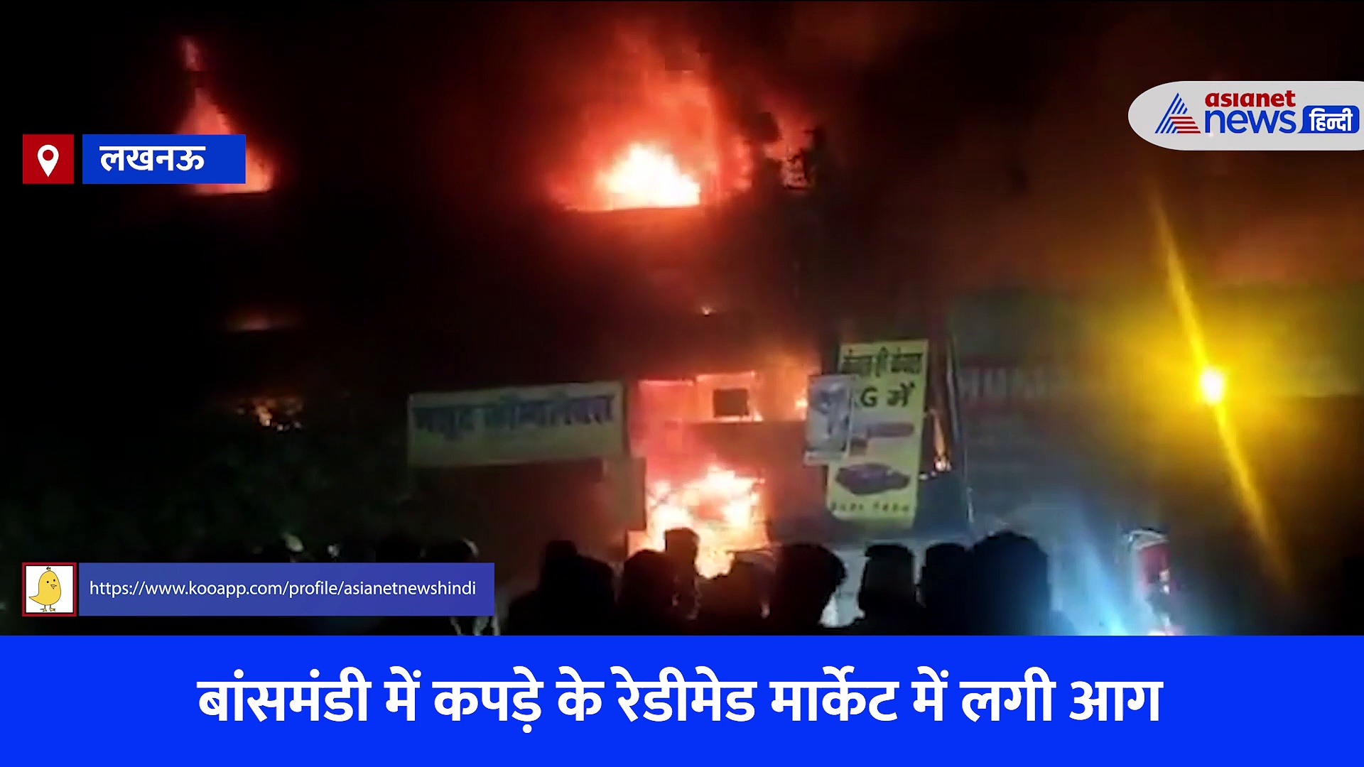 कानपुर आग: दमकल की 55 से अधिक गाड़ियों की मदद से मोर्चा संभाल रही सेना और फायर ब्रिगेड की टीम, देखें Video