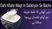 Dahi Khane Ka Galat Tarika | Dahi Ke Nuksan | Side effect of yogurt | Dahi khate waqt konsi galatiyon se bache