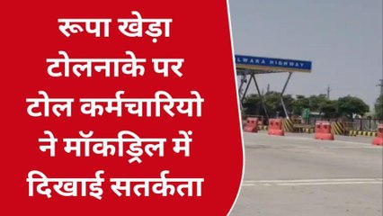 राजसमंद: सायरन बजने पर टोल कर्मचारियों में क्यों मची हड़बड़ी?, क्या हुआ ऐसा?, जानिए