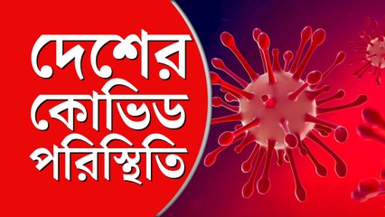 আবার বাড়ছে কোভিড