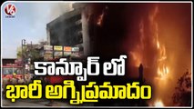 Massive Fire Breaks Out In AR Tower In Kanpur| Uttar Pradesh | V6 News