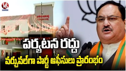 BJP Leader JP Nadda Tour Cancel , Inaugurates Party Office's Virtually | V6 News