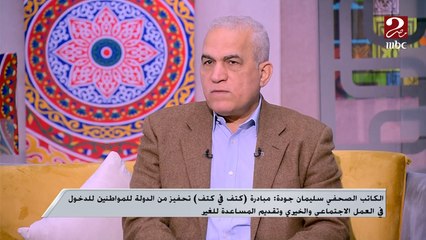 لفتة جميلة من الإخوة الأقباط خلال شهر رمضان لاقت استحسان الجميع.. اعرف تفاصيلها من الكاتب الصحفي سليمان جودة