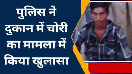 जोधपुर पुलिस ने दुकान में चोरी का मामला में किया खुलासा, एक गिरफ्तार, जानिए कैसे?