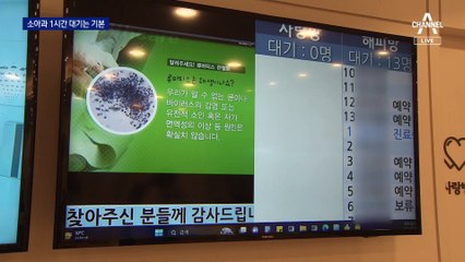 “소아과 문 닫아요”에 울상…최소 1시간 넘게 진료 대기