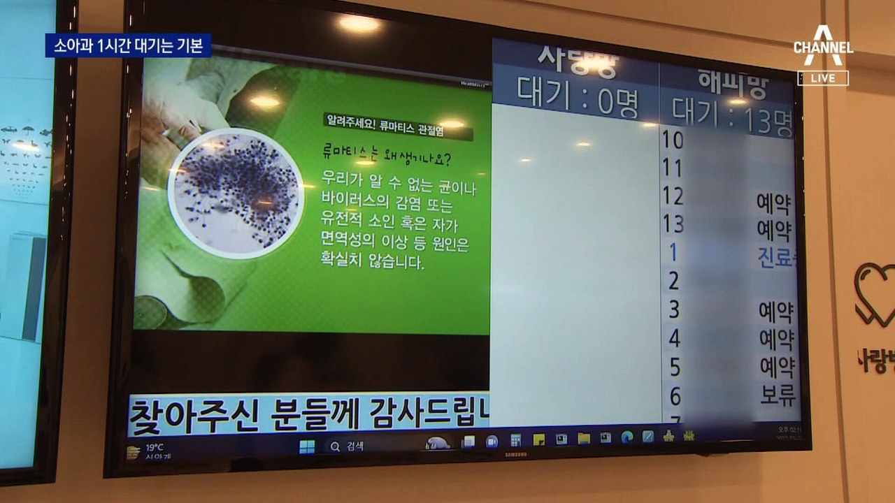 “소아과 문 닫아요”에 울상…최소 1시간 넘게 진료 대기