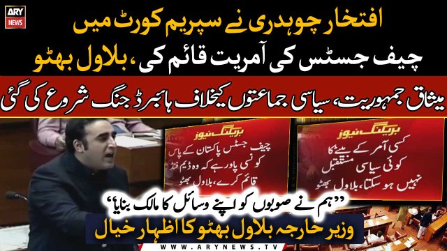 Bilawal Bhutto aggressive speech in assembly, strongly criticizes judiciary