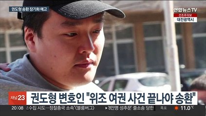 권도형 측 "몬테네그로서 대법원까지 갈것"…송환 장기화 예고