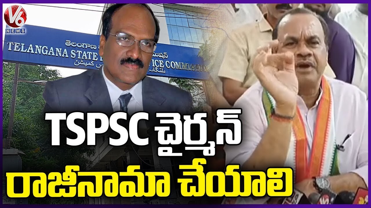 Congress Leader Komati Venkat Reddy Demands TSPSC Chairman Resign  _ V6 News