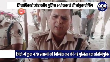 जिलाधिकारी और वरीय पुलिस अधीक्षक ने की संयुक ब्रीफिंग, शांतिपूर्ण तरीके से रामनवमी पर्व के अयोजन के मद्देनजर की गई ब्रीफिंग
