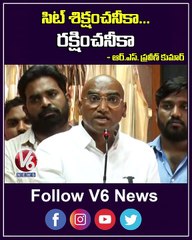 సిట్ శిక్షంచనీకా   రక్షించనీకా  _ RS Praveen Kumar | V6 Shorts (1)