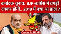 Karnataka Election में Rahul Gandhi, Amit Shah की परीक्षा और 2018 का चुनावी-हश्र | वनइंडिया हिंदी