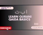 Qurani Qaida Lesson no 12 Part 02 | Qurani Qaida for kids| Learn Quran for Muslims in Hindi and Urdu