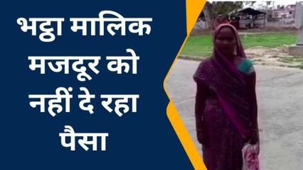 कौशाम्बी: मजदूरी मांगने पर भट्टा मालिक ने दम्पति को दी जान से मारने की धमकी