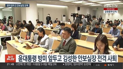 김성한 국가안보실장 전격 사퇴…후임에 조태용 주미대사 내정