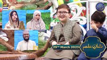 Shan e Ilm (Quiz competition) | Waseem Badami | Iqrar ul Hasan | 29th March 2023 | #shaneiftar