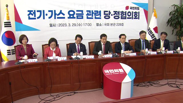 당정 전기·가스료 인상 불가피...국민부담 최소화 / YTN