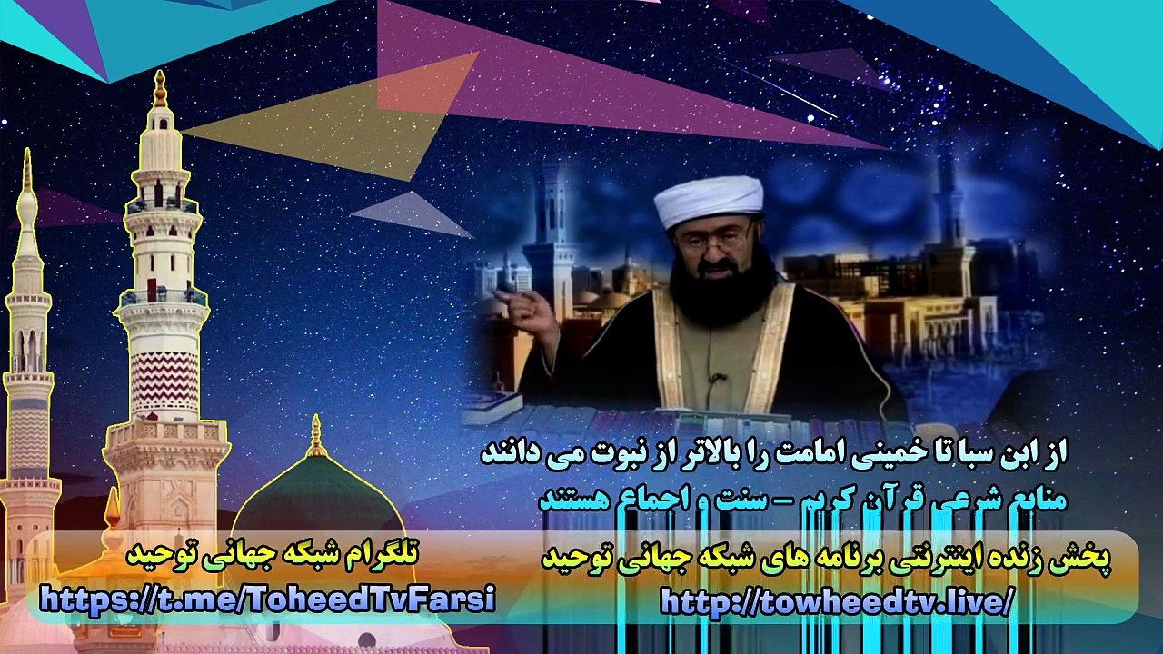 از ابن سبا تا خمینی امامت را بالاتر از نبوت می دانند