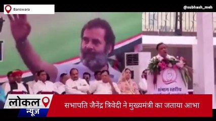 बांसवाड़ा: संभाग स्तरीय सम्मेलन में मुख्यमंत्री का जताया आभार ,देखिए पूरी खबर