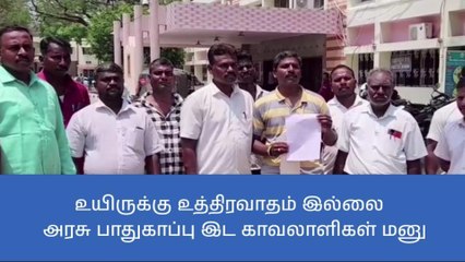 வேலூர்: அரசினர் பாதுகாப்பு இட காவலாளிகள் ஆட்சியரிடம் மனு!