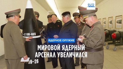 Доступный для использования глобальный ядерный арсенал увнличился