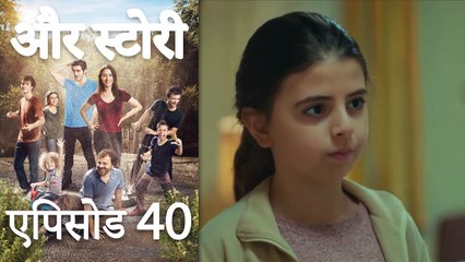 एपिसोड 40 - और स्टोरी - Our Story - Hamari Kahani