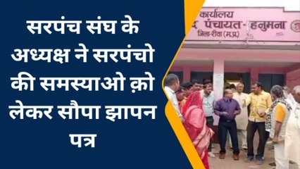 मऊगंज: सरपंच संघ के अध्यक्ष ने सरपंचो की समस्याओ क़ो लेकर सौपा ज्ञापन पत्र