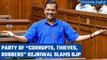 Arvind Kejriwal slams BJP, calls it the party of corrupts, thieves, robbers | Oneindia News