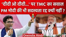 Abhishek Banerjee का PM Modi पर तंज, Didi O Didi वाले बयान की याद दिला पूछे सवाल | वनइंडिया हिंदी
