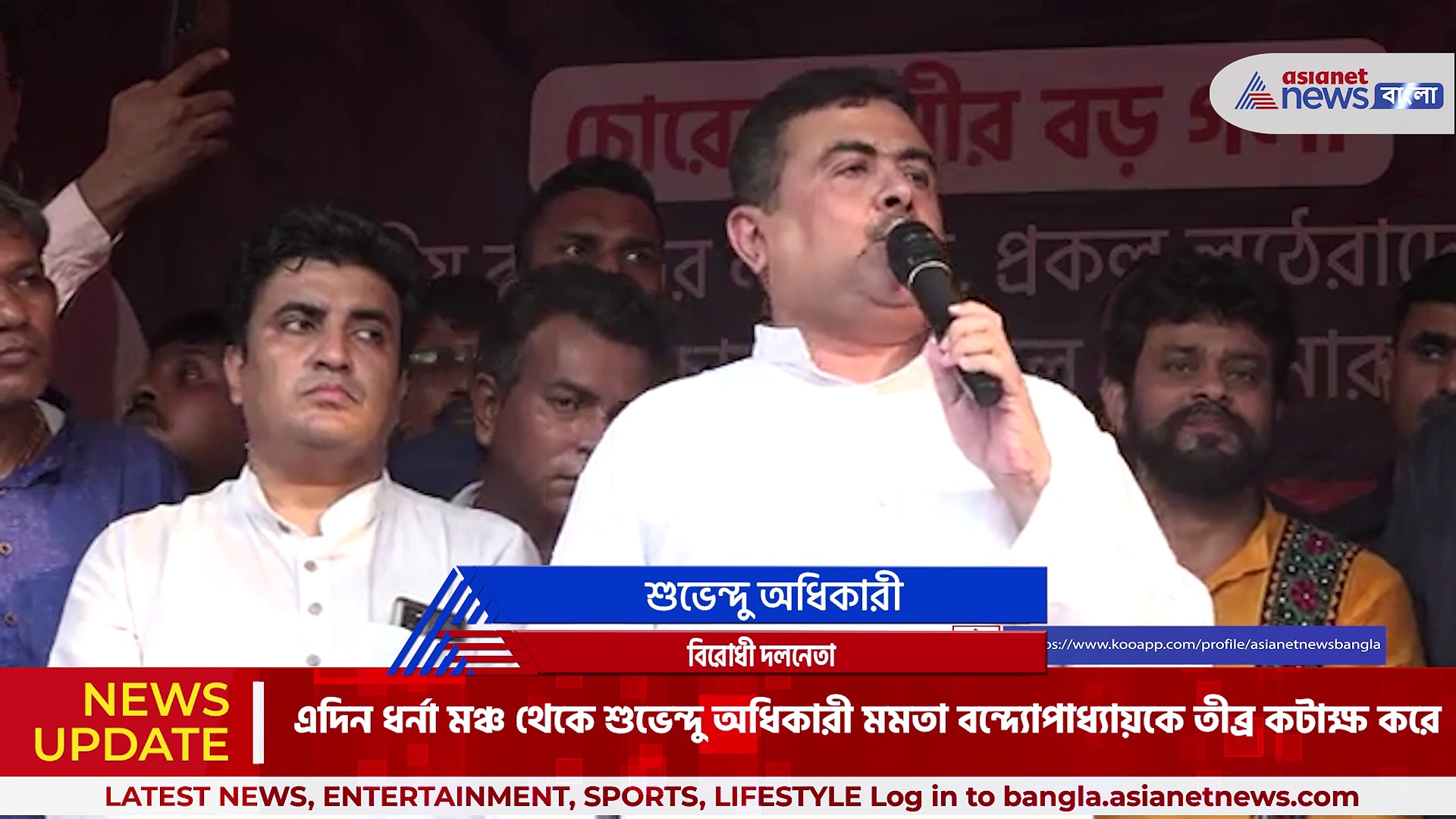 'তৃণমূল কোনও পার্টি নয় একটা প্রাইভেট লিমিটেড কোম্পানি', প্রতিবাদ মঞ্চ থেকে মমতাকে আক্রমণ শুভেন্দুর