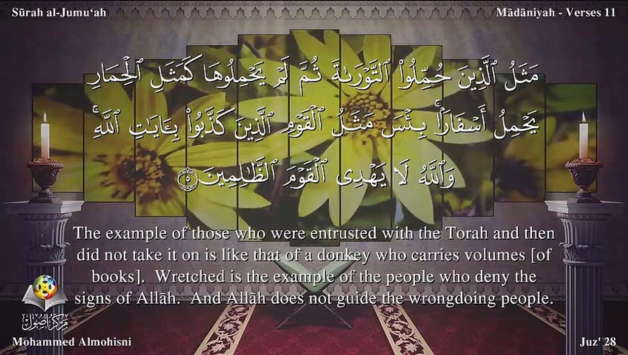 سورة الجمعة مترجمه بالانجليزية بصوت الشيخ محمد المحيسني Quran  Surah Al-Jumu`ah Translated To English