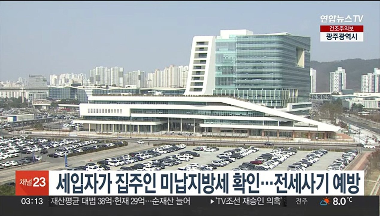 세입자가 집주인 미납지방세 확인…전세사기 예방