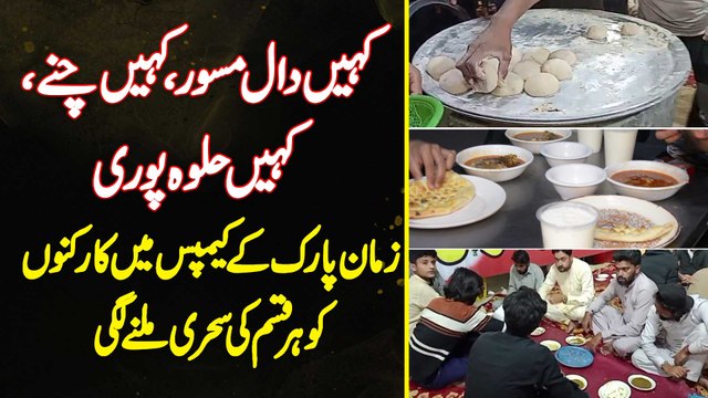 Kahin Daal Masoor, Kahin Chaney, Kahin Halwa Puri - Zaman Park Camps Mein Supporters Ko Har Qisam Ki Sehri Milne Lagi