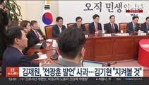 김재원, '전광훈 발언' 재차 사과…김기현 