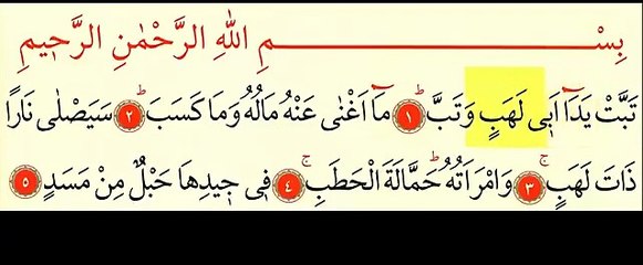 029 TEBBET SÜRESİNİN TÜRKÇESİ VE OKUNUŞU/6 HAZİRAN 2017