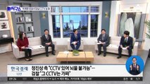 검찰-정진상, 성남시청 CCTV 진위 공방