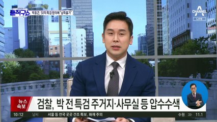 野, 대통령의 ‘대법원장 지명권 박탈’ 법안 발의 논란