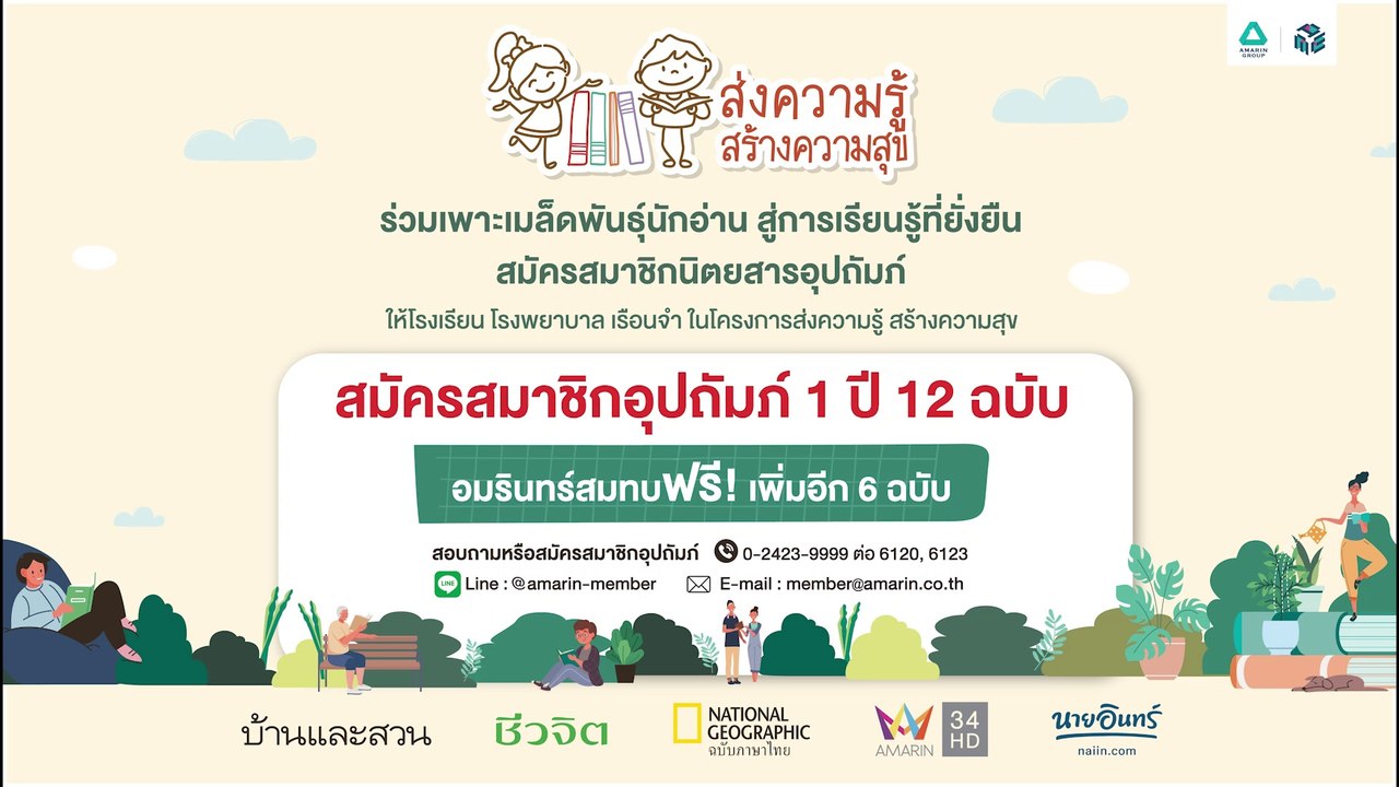 BANLEASUAN สมาชิกอุปถัมภ์