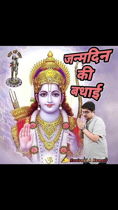 Shree Ram ko janmdin ki badhai