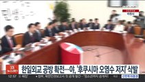 한일외교 공방 확전…야, '후쿠시마 오염수 저지' 삭발