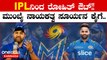 IPL 2023 Kannada: Mumbai Indians ಗೆ ಶಾಕ್ ಕೊಟ್ಟ ರೋಹಿತ್ ಶರ್ಮಾ! ಸೂರ್ಯಕುಮಾರ್ ಯಾದವ್ ಗೆ ಮುಂಬೈ ಕ್ಯಾಪ್ಟೆನ್ಸಿ