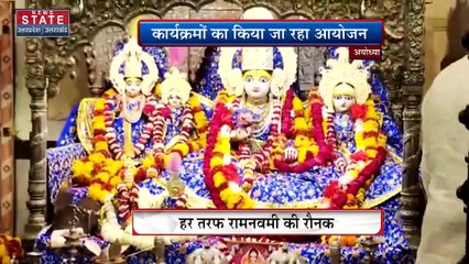 Uttar Pradesh News : रामनवमी के अवसर पर रामनगरी में पहुंची श्रद्धालुओं की भीड़