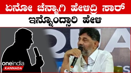 Karnataka Elections 2023 ಚುನಾವಣಾ ದಿನಾಂಕ ಘೋಷಣೆ, ಕಾವ್ಯಾತ್ಮಕವಾಗಿ ಮಾತನಾಡಿದ ಡಿಕೆಶಿ