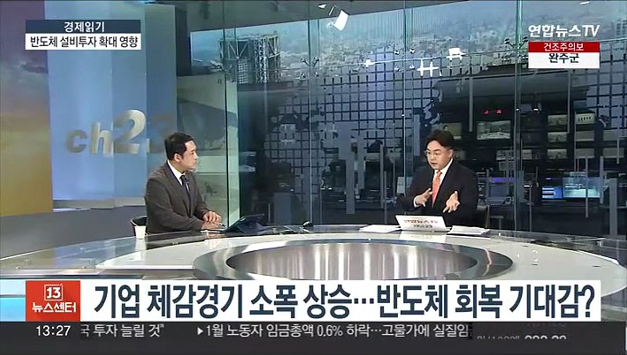 [경제읽기] 기업 체감경기 소폭 상승…반도체 회복 기대감?