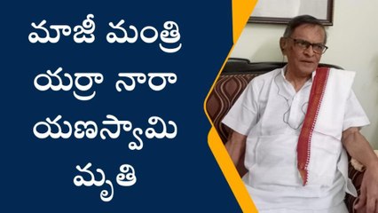 పశ్చిమ గోదావరి జిల్లా: భీమవరంలో విషాద ఛాయలు... మాజీ మంత్రి మృతి