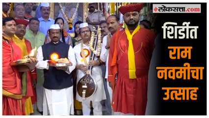 राम नामाच्या जयघोषाने साईनगरी दुमदुली, राम नवमीनिमित्त शिर्डीत भाविकांची गर्दी | Ram Navami 2023