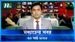 Modhyanner Khobor | 30 March 2023 | NTV Latest News Update